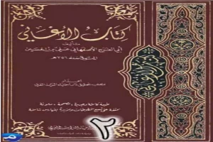 الأغاني لأبي الفرج الأصفهاني نسخة من إعداد سالم الدليمي - الجزء الثاني